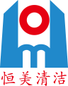 佛山市恒美清潔服務有限公司 佛山市恒美清潔服務有限公司